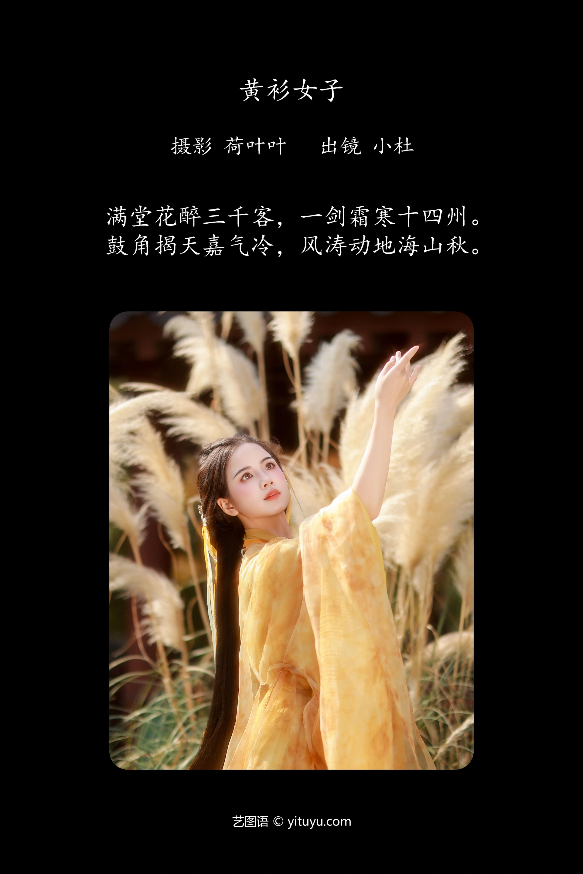 [YITUYU艺图语]2025.01.26 黄衫女子 小杜同学 0